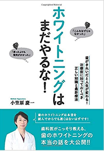 ホワイトニング